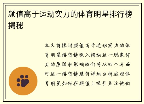 颜值高于运动实力的体育明星排行榜揭秘